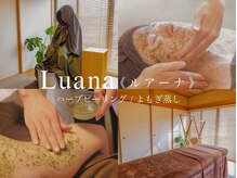 ルアーナ(Luana)