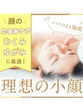 ほっとふらっと 長岡店/小顔矯正