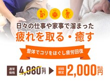 三国はら鍼灸整骨院