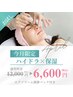 【No2】エクソソームパック付き♪毛穴洗浄フェイシャル ￥9900→￥6600
