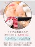 【13周年特別プラン】トリプル水素エステで健康と美肌に！