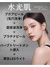 《1日2名限定》枚方初!美白に特化したハーブトリートメント ￥19800→￥14500