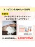 【エンビロン】クールビタミン+ホームケア付(保湿くすみ毛穴レス)