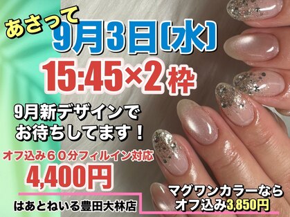 はあとねいる 豊田大林店の写真