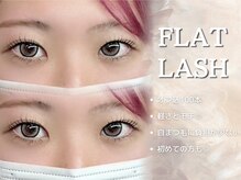 リアンラッシュ 上尾店(Rien Lash)/フラットラッシュ