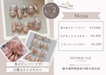 HITORIE Nail【ヒトリエネイル】長さだし専門/パラジェル/フィルイン
