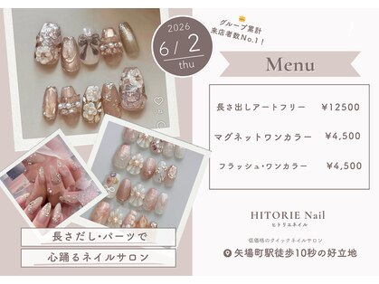 HITORIE Nail【ヒトリエネイル】長さだし専門/パラジェル/フィルインの写真