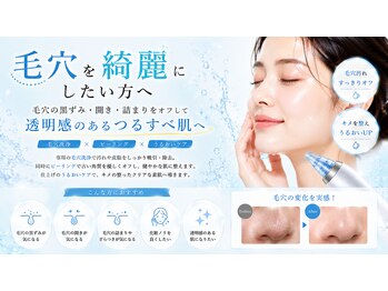 キュア(Cure)の写真/いちご鼻卒業!毛穴レスなうるツヤ肌へ