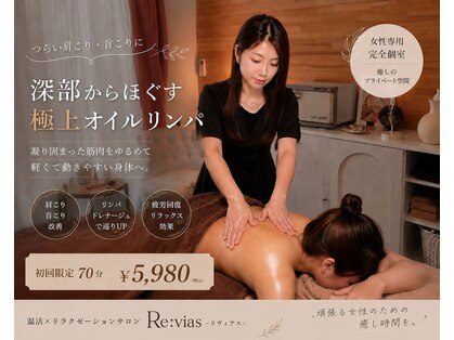 リヴィアス(Re:vias)の写真