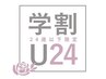 【学割U24/平日限定】夏のまとめ髪も自信◎うなじ+耳横セット脱毛¥3000