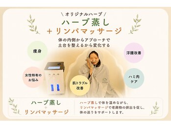 ヨサパーク ハナ 六甲道(YOSA PARK HANA)/よもぎ蒸し/痩身/リンパ
