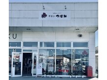 サロンつぼみの雰囲気（当店の外観です。）