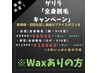 「ゲリラ キャンペーン」新規/男女/全身脱毛/初回お試し大幅プライスダウン！