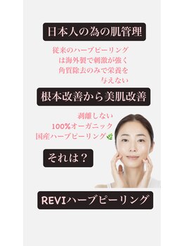 マヤヒメ(mayahime)/REVIハーブピーリング