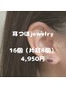 耳つぼジュエリー16個（片耳8個）　　4,950