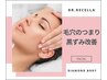 【毛穴のつまり黒ずみ改善】徹底毛穴ケアフェイシャル