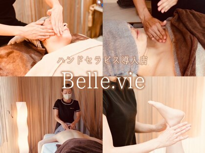 リラクゼーションサロン Belle.vie【首肩こり/むくみ/アロマリンパマッサージ】の写真