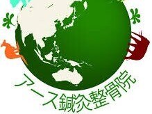 アース鍼灸整骨院