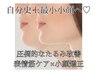 NO.1自分史上最小小顔へ【小顔×たるみ改善】表情筋リフト×小顔矯正