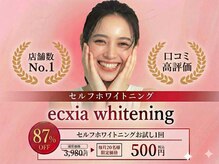 エクシアホワイトニング 天神店