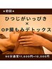 【初回】ひつじがいっぴき×腸もみデトックス《睡眠の質》90分通常11600円→
