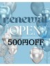 【6月限定】リニューアルオープン記念♪長さだしデザインコース￥13000～
