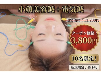 西宮しおりビューティーサロン(西宮しおりbeauty salon)の写真/残りわずか!【10名限定】小顔美容鍼+電気鍼13200円→《3800円》最強リフトアップ◆たるみ改善