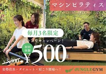 ジャングルジム 浜松上島店(JUNGLE GYM)