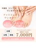 おすすめメニュー♪【フットジェル ワンカラー】初回オフ込み ¥7,000