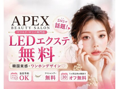 アペックスビューティーサロン(APEX BEAUTY SALON)の写真