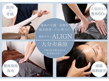 アライン(ALIGN)