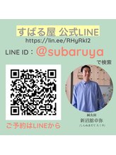 すばる屋/公式LINE