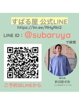 すばる屋/公式LINE