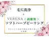 ◆リピーター様◆剥離無:毛穴洗浄ハイドラ×Verenaソフトハーブピーリング