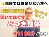 どつき整体！【鍼に抵抗がある方も◎】全身調整30分¥11,000