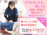 【女性専用◆人気No.1◎続けるほど効果実感】 産後骨盤矯正　¥8800 → ¥3278