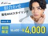 ★期間限定40％オフ★メンズ眉毛WAX 6600円→4000円 メンズ眉毛サロン眉ラボ