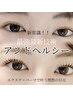 【-10age】新常識！！&Healthyで理想のお目元に♪単品利用不可　¥8500～