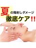 8月限定☆夏にオススメ「お肌ふっくらビタミン導入」60分5900円→3900円