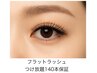 初回オフ無料☆フラットラッシュつけ放題140本保証¥6000
