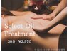 OPEN記念！【エステ】セレクトオイルトリートメントお試し30分　¥5,500→