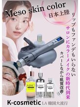 ビースキン(be-skin)/メソスキンカラー導入！！