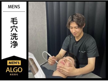アルゴ 敦賀店(ALGO)/メンズ毛穴洗浄