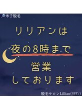 リリアン 米子店(Lillian)/