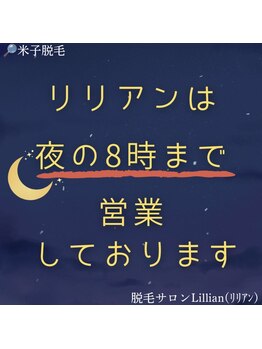 リリアン 米子店(Lillian)/