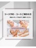 【3・6回コースご契約済み＆入会ご検討のお客様】予約入り口【担当指名必要】