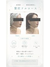 エフリア 大垣(F.lia)/デコルテまで綺麗に★