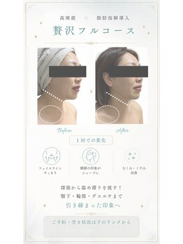 エフリア 大垣(F.lia)/デコルテまで綺麗に★