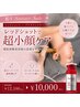 【8月Summer Sale】レッドショット×プラズマ《超小顔ケア》￥12,100→￥10,000