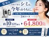 【夏限定】ハイドラ洗浄×IPLフォト 日焼け肌リセット3回コース 10万円相当